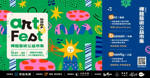 2024樺龍公益市集，桃園中壢A22捷運站即將開鑼！