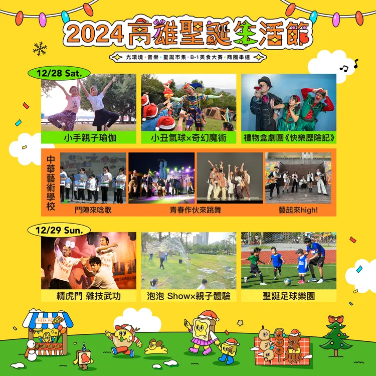 12月28日、29日聖誕市集PLUS創意活動將於中央公園內辦理多項活動。經發局提供