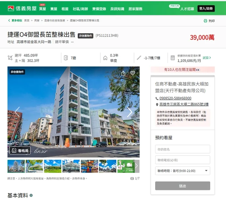 「御盟長茁」開價3.9億元出售中。翻攝信義房屋官網