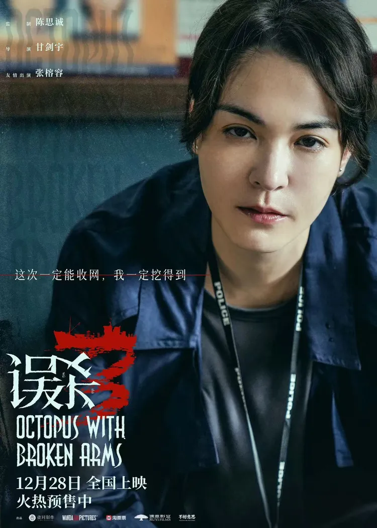 張榕容出演電影《誤殺3》。凱渥提供