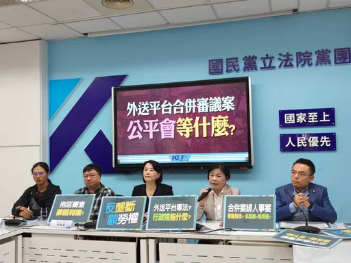 2大外送平台合併案被延審　藍黨團質疑公平會有意要放水