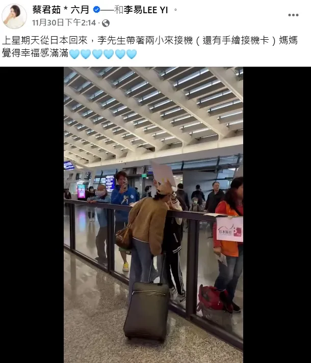 李易帶孩子去接機六月。翻攝六月臉書