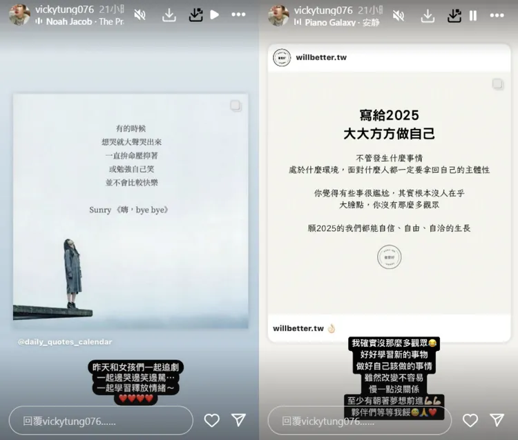 Vicky在IG限時動態上有感而發。翻攝《@vickytung076》IG