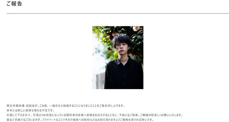 成田凌今天公開當爸喜訊。翻攝Sony Music Artists官網