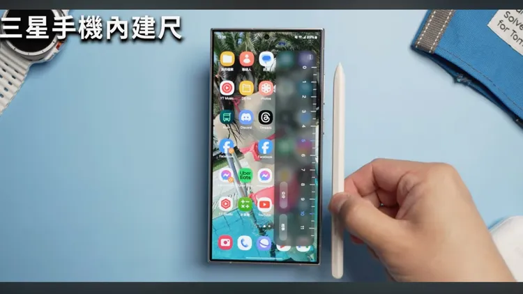 三星手機就內建尺能讓用戶量測尺寸。翻攝《好放HaveFun》YouTube
