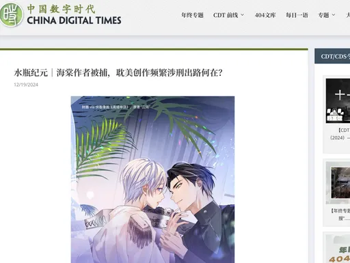 逾50耽美作家在台成人網站發表作品 中國「遠洋捕撈」掀文字獄