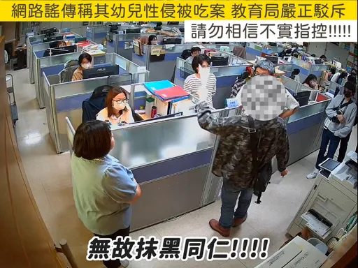 幼女疑遭性侵 網轟吃案、民代不理!教育局公布「辱罵影片」怒提告