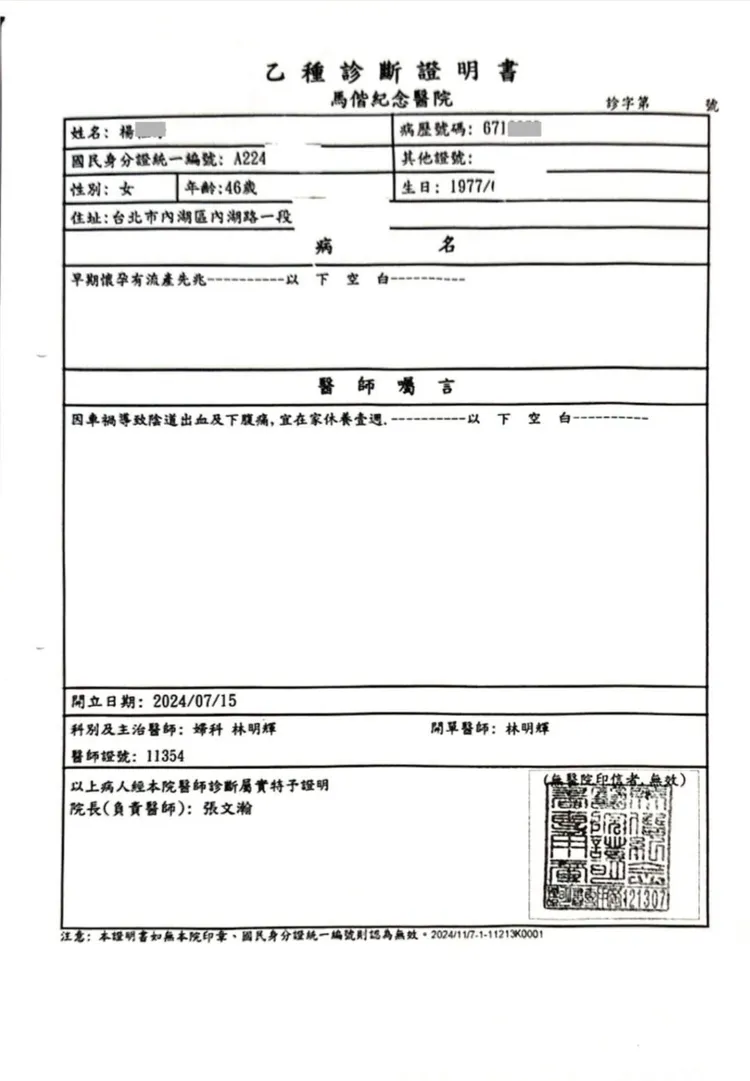 診斷書顯示孕婦因車禍導致陰道流血、下腹痛。議員李明賢辦公室提供