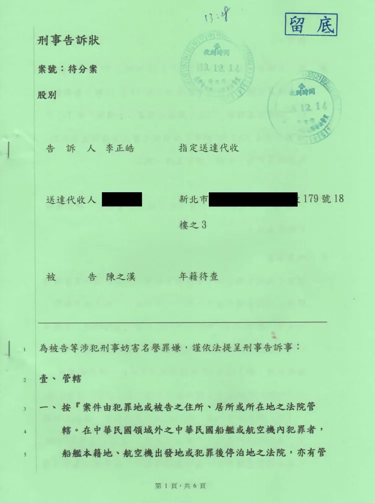李正皓對館長提告。翻攝自李正皓臉書