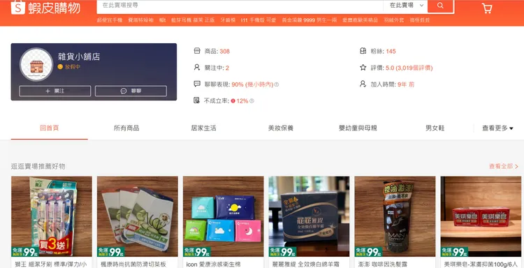 張男將偷來的商品放在自己開設的蝦皮商店販賣，9年來累計逾3千則評價，平均5顆星。翻攝蝦皮