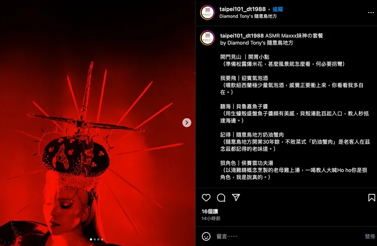 「隨意鳥地方」，也期間限定推出「ASMR Maxxx」沈浸廊道，並推出「妹神の套餐」。翻攝隨意鳥地方ＩＧ