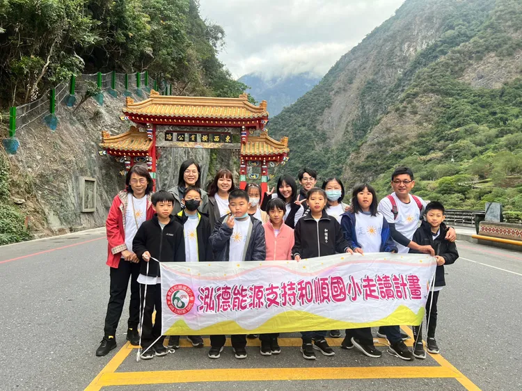 泓德能源關注偏鄉教育發展，自2023年起支持嘉義縣和順國小的「走讀台灣計畫」。泓德能源提供