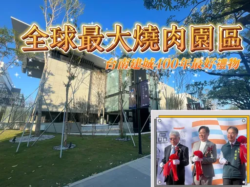 砸20億「碳佐麻里新興園區」開幕 董座邱彥騰「路走對就不怕遙遠」