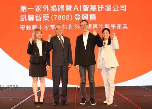 第一家外泌體暨AI智慧研發公司　訊聯智藥(7808)登興櫃