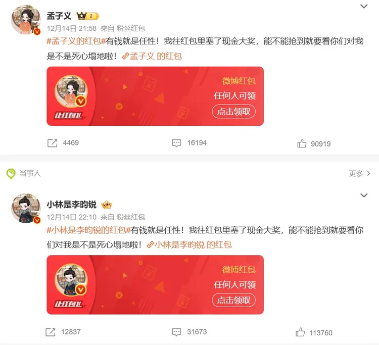 孟子義、李昀銳昨晚在微博發錢。翻攝微博