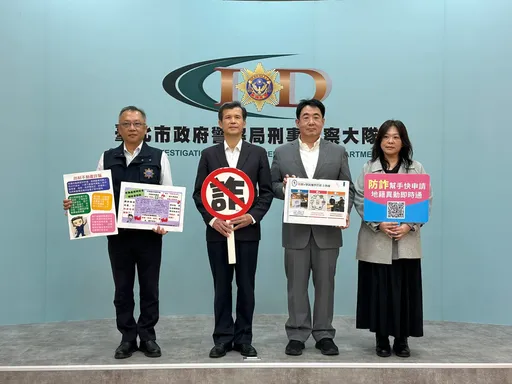 台北市警局攜手地政局防堵詐騙　杜絕「台版地面師」出現