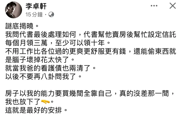 李卓軒在社群抒發心聲。翻攝李卓軒臉書