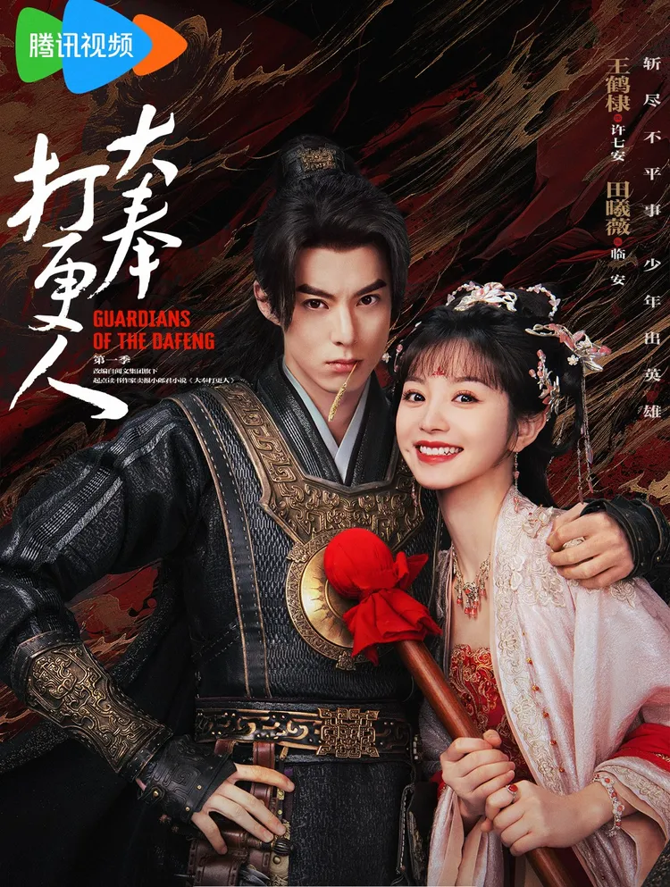 王鶴棣及田曦薇CP感十足。翻攝《大奉打更人》微博