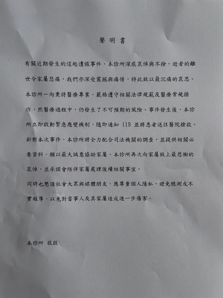 光澤診所南西店張貼聲明，但文中僅以本診所簡單帶過，避重就輕沒有誠意。特勤中心攝