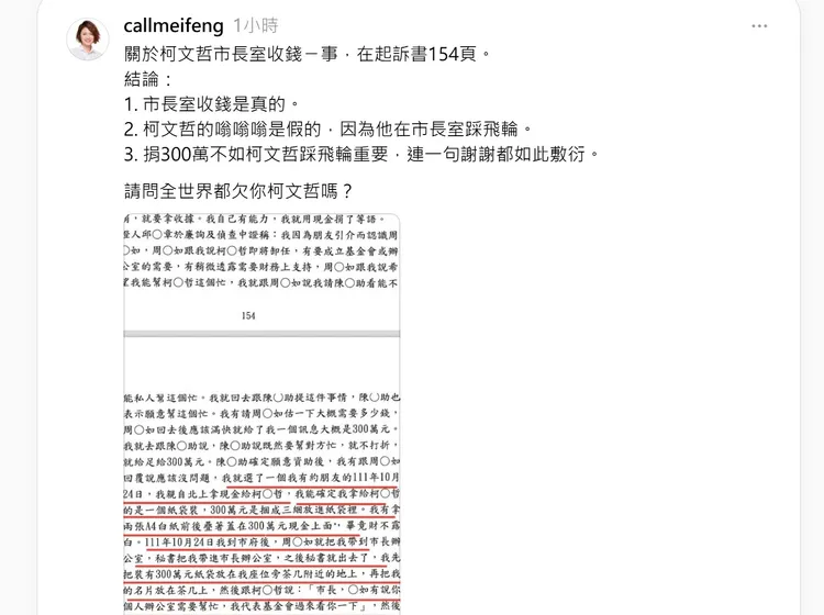 民進黨台北市議員林延鳳在網路發文指「市長室收錢」是真的，引發熱議。取自〈Threads〉