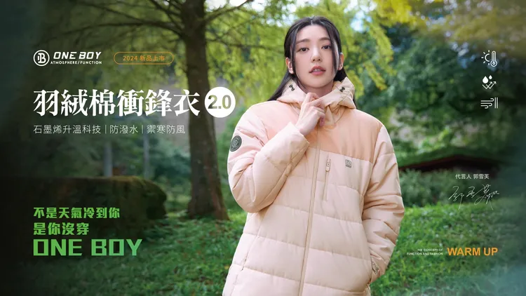 輕巧卻能有效禦寒 羽絨棉衝鋒衣2.0穿上體感溫度提升8.48度！