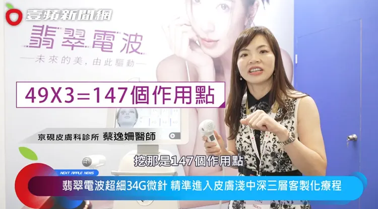 京硯皮膚科診所 蔡逸姍醫師分享翡翠電波於棘手肌膚問題的應用