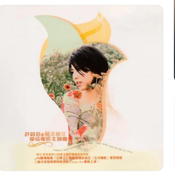 許茹芸曾推出《許茹芸的愛情電影主題曲-雲且留住》專輯，集結瓊瑤電影主題曲。圖／許茹芸提供