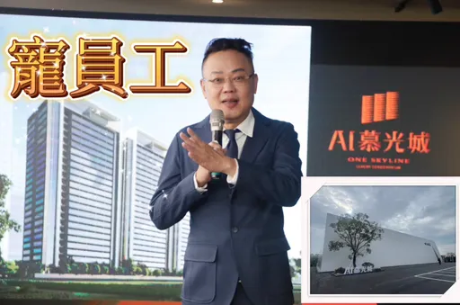 三地+清景麟「AI慕光城」舉辦說明會 員工價40-47萬元