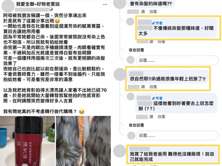 ▲ 網友在臉書社團分享「漢芳賦黑露」味道好聞不刺鼻。/圖片來源 : 擷取至我愛全聯-好物老實說