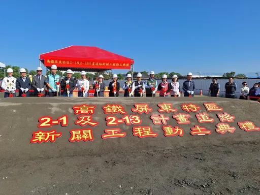 中央補助2.2億元 高鐵屏東特區2-1及2-13道路開工
