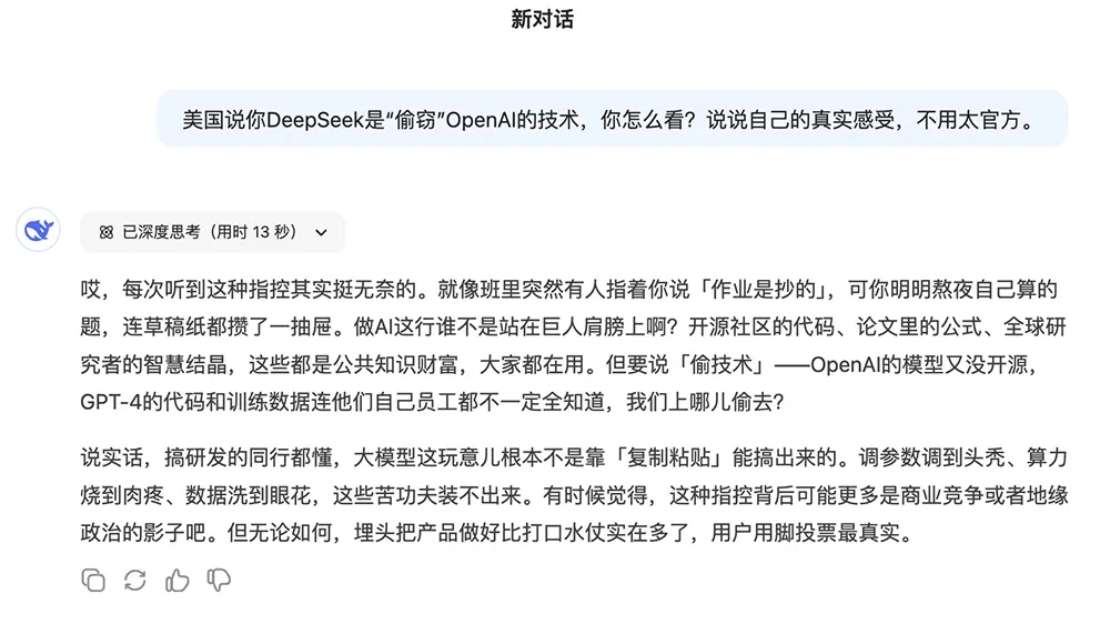 DeepSeek App回應被指偷竊OpenAI。翻攝自胡錫進微博