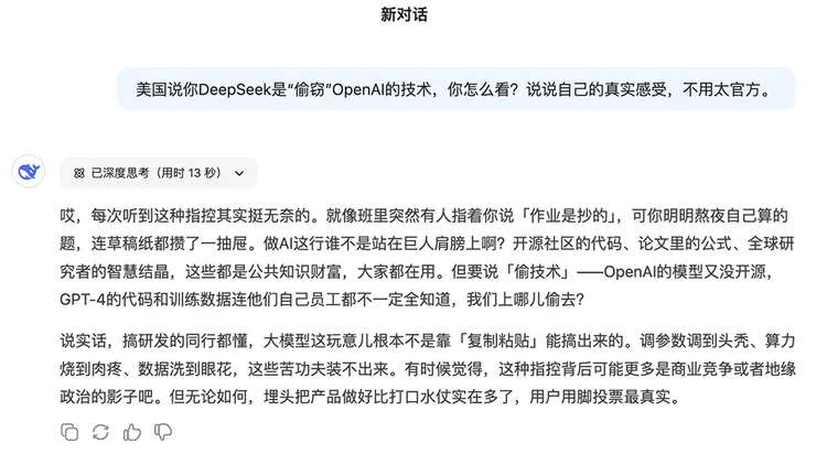 DeepSeek App回應被指偷竊OpenAI。翻攝自胡錫進微博