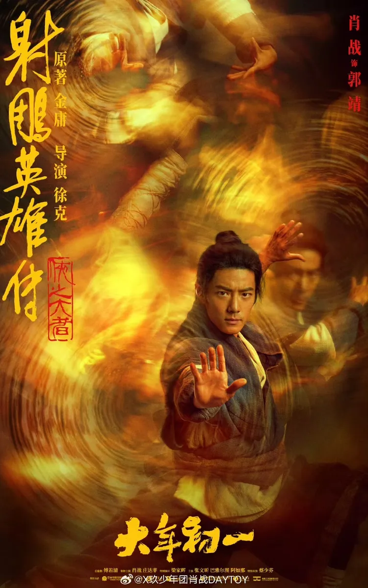 肖戰在新作《射鵰英雄傳俠之大者》中扮演「郭靖」。翻攝肖戰微博