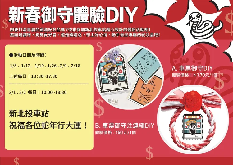 新北投車站「新春御守體驗DIY」活動。北市觀傳局提供