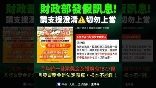 統一發票獎金也被刪？　王鴻薇批財政部造謠「法定預算根本不能刪」