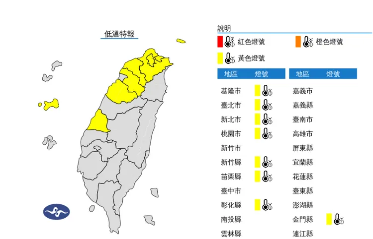 低溫特報。氣象署提供