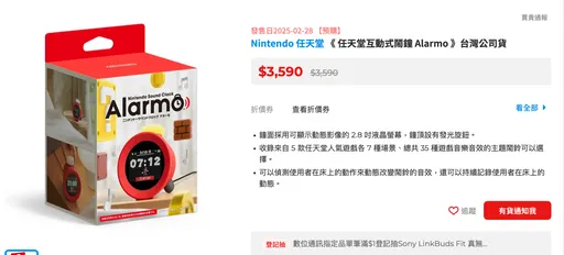 超可愛任天堂Alarmo鬧鐘來了!台灣最快2月底開放預購