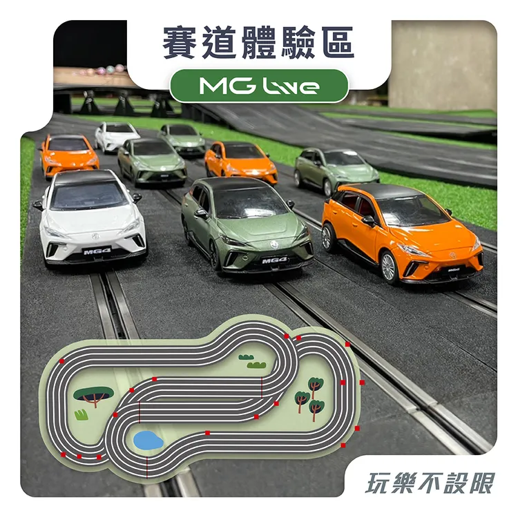 MG Taiwan將品牌精神延伸至車主活動，規劃多元互動體驗、經典與創新車型展示，以及精彩的現場活動。業者提供