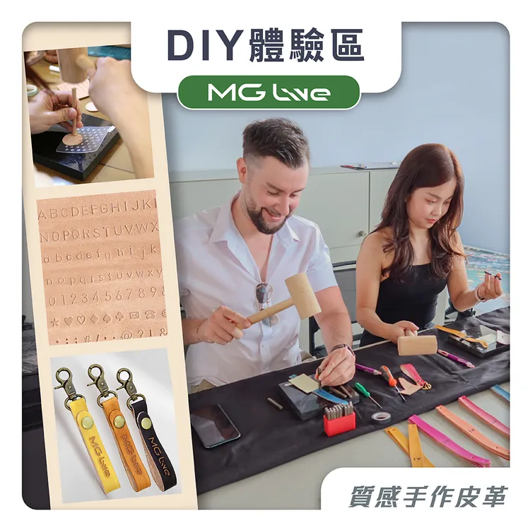 MG LIVE活動現場提供多樣的DIY創意體驗，讓車主們都能發揮無限創意，親手製作獨特的刻印潮流皮革鑰匙扣。業者提供
