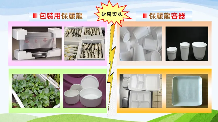 保麗龍回收資訊。翻攝環保署官網