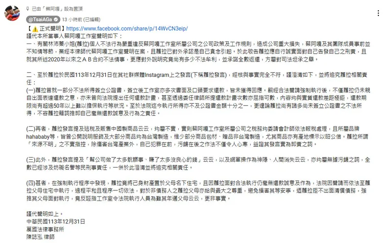 蔡阿嘎律師聲明稿。翻攝蔡阿嘎的YouTube頻道