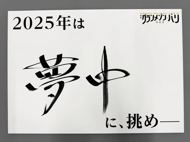 木村拓哉2025年的抱負是「夢中」，意指熱衷投入。翻攝gurame_tbs X