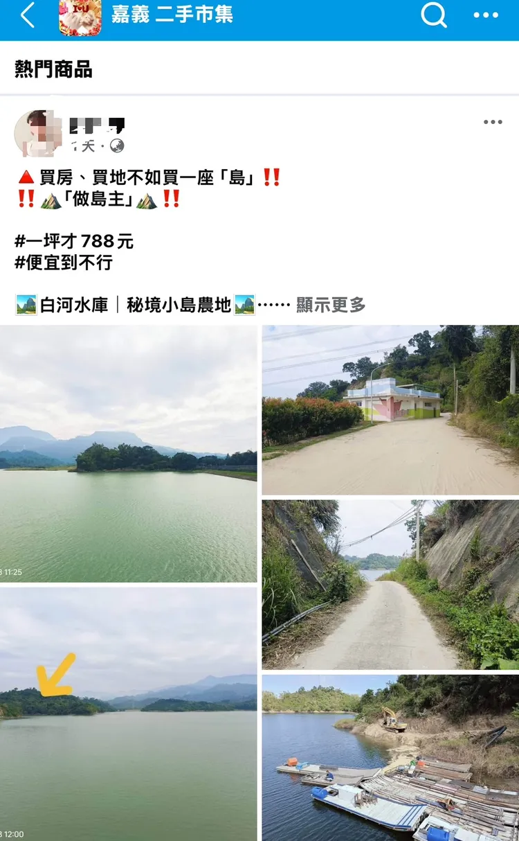地主委託房仲出售，開出1200萬價格徵「島主」。取自臉書