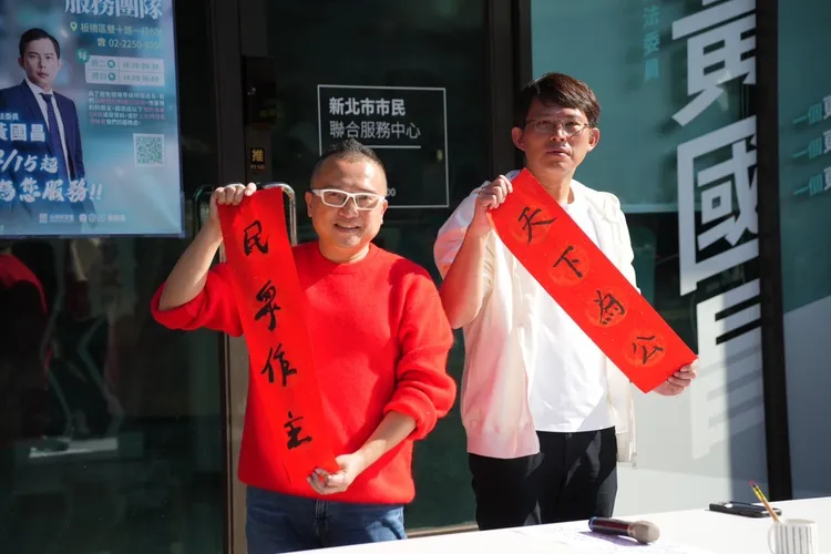 黃國昌寫春聯。民眾黨提供