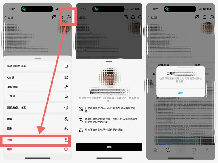 Threads中封鎖對方帳號三個步驟。趙筱文攝
