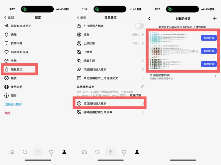 Threads中確認對方是否有關連小帳步驟。趙筱文攝影