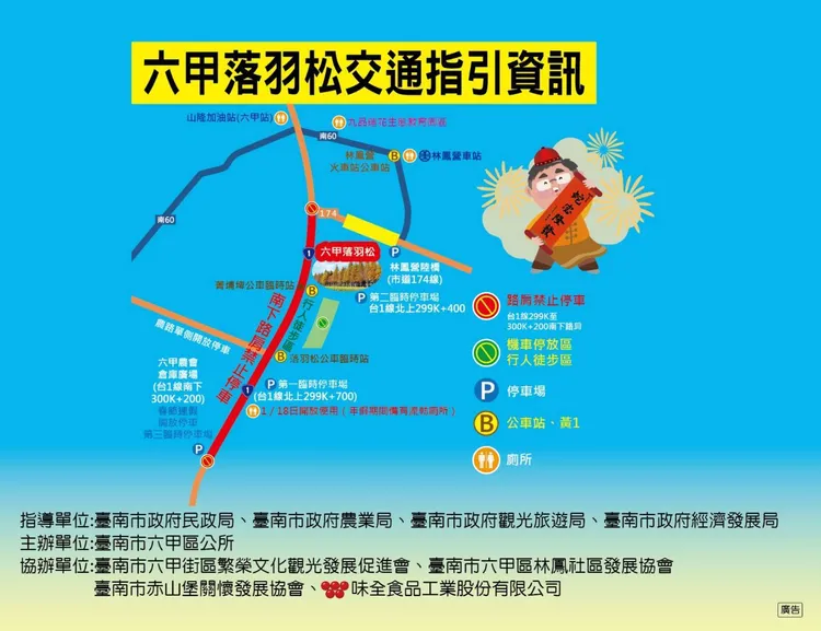 台南六甲「落羽松季」交通指引。