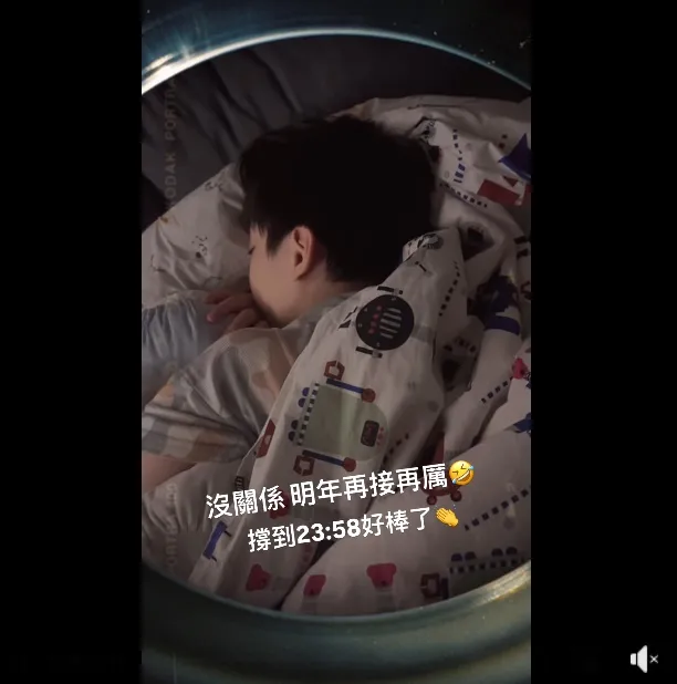 徐若瑄兒子撐到23：58睡著。翻攝徐若瑄臉書