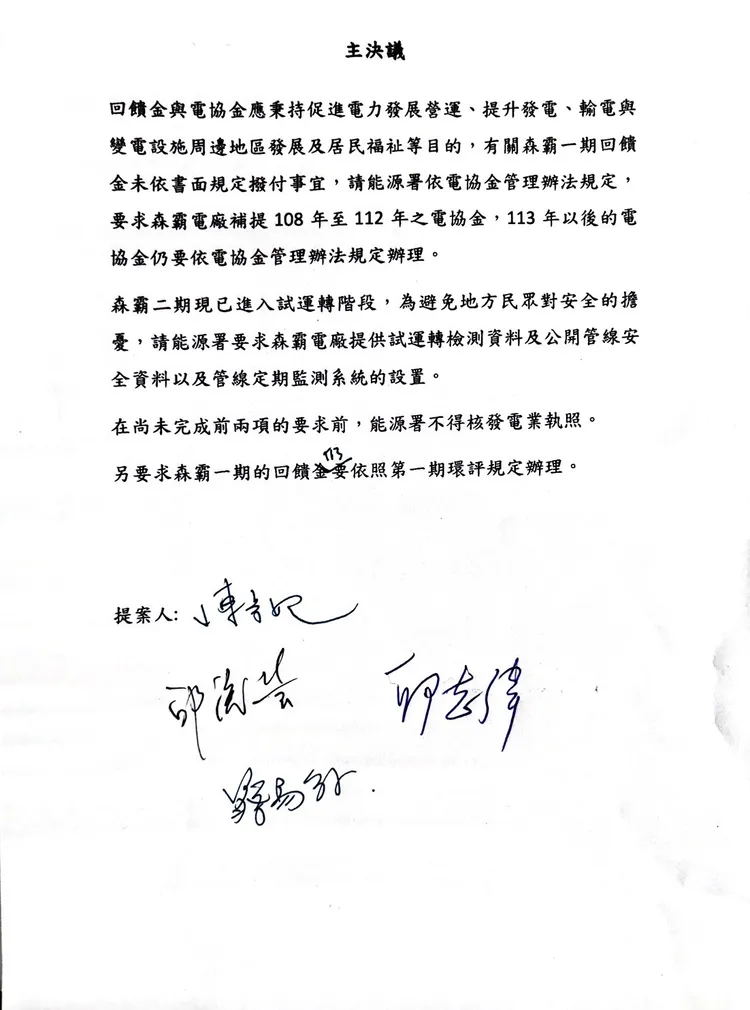 立院經濟委員會主決議文內容。陳亭妃服務處提供