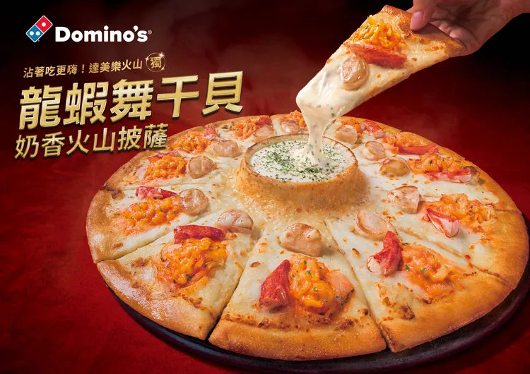 新春限定款「龍蝦舞干貝奶香火山披薩」。達美樂提供